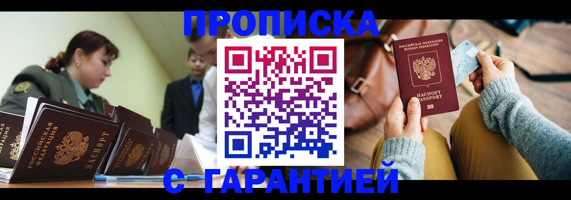 прописка в квартире в Артёме