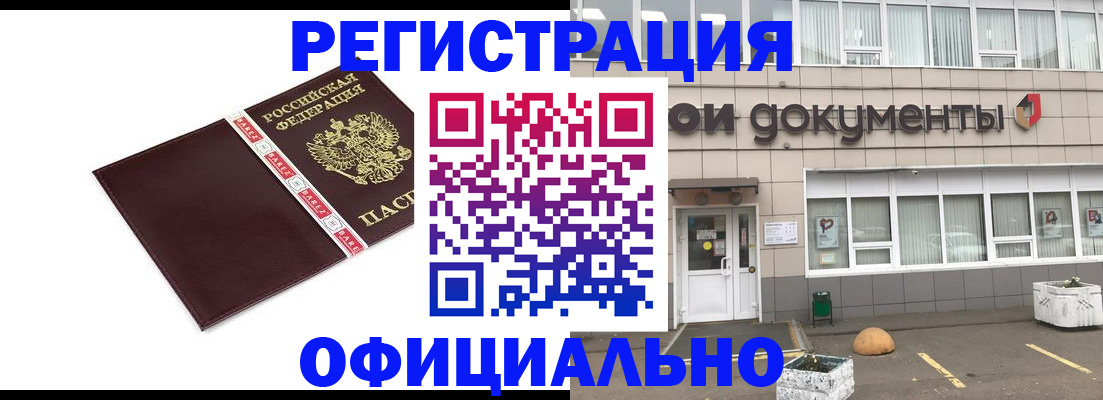 временная регистрация для всех в Артёме