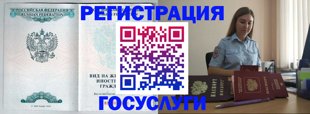 временная регистрация 2025 в Артёме
